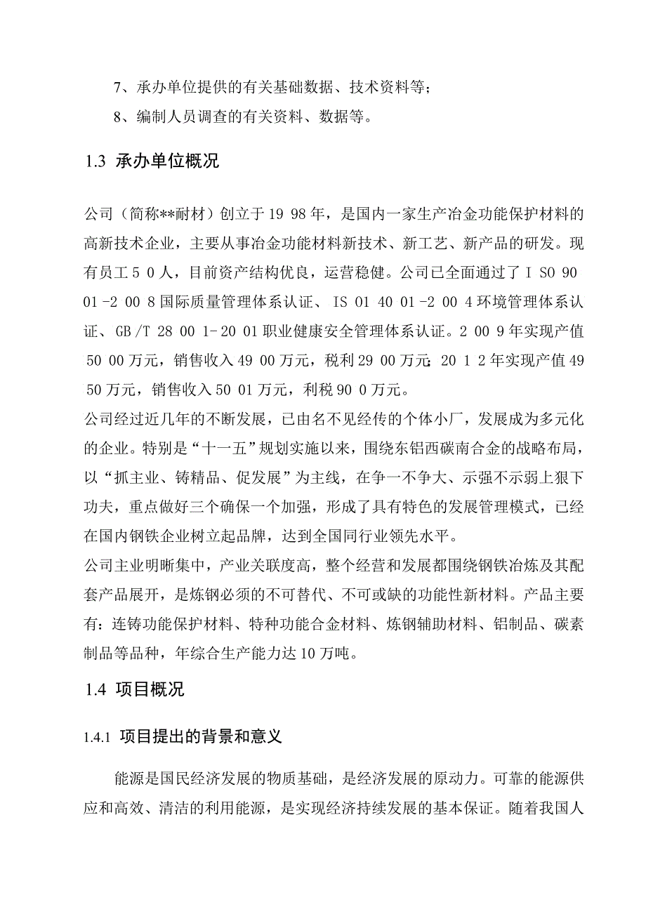 万吨冶金保护材料万吨低温润滑油项目可研报告_第2页