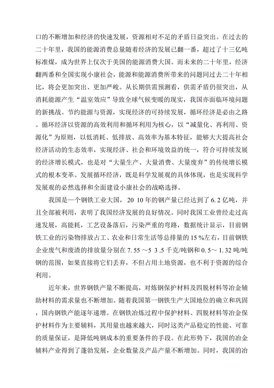 万吨冶金保护材料万吨低温润滑油项目可研报告_第3页