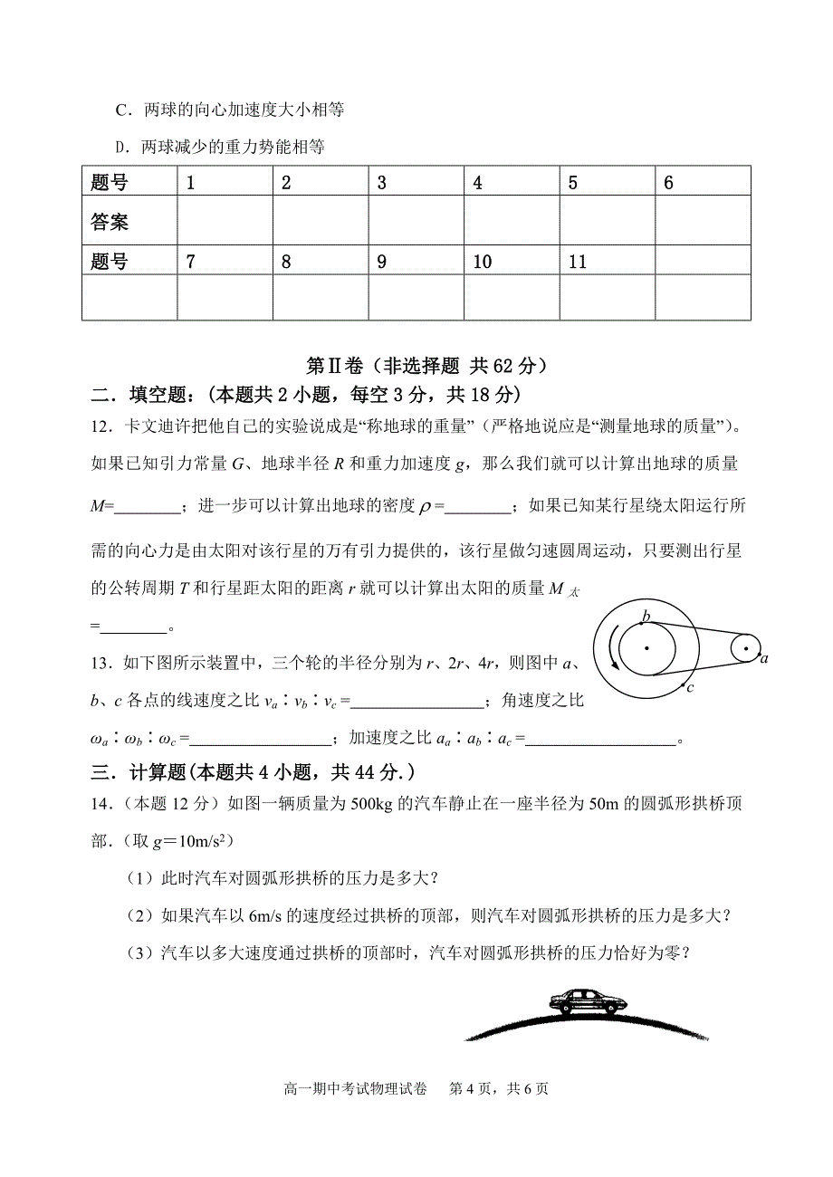 xxxx中学2010-2011学年第二学期期中考试_第4页