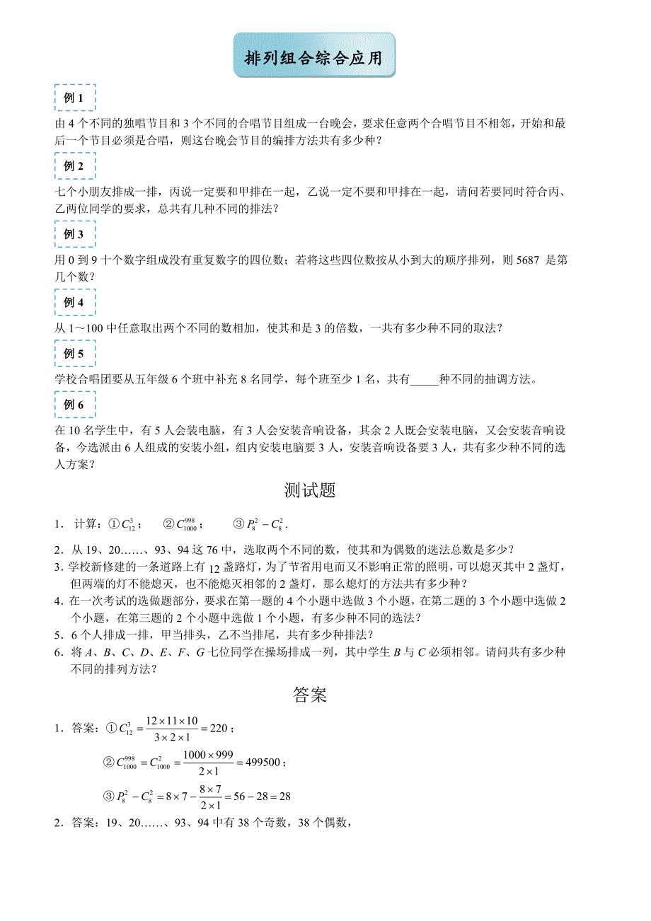 春季五年制小学奥数四年级排列组合综合应用_第1页