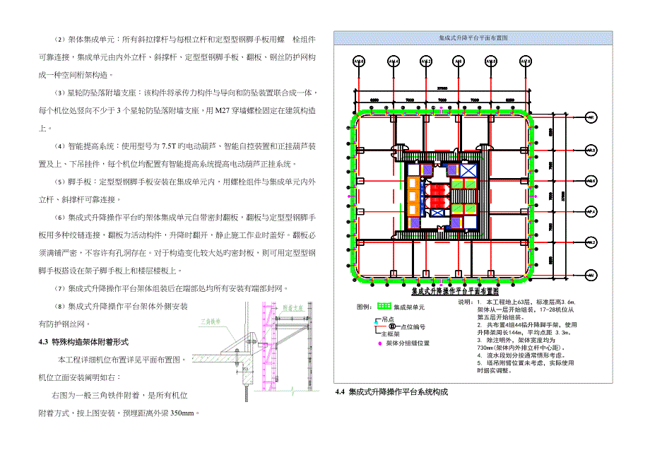 某外框外爬架施工方案_第3页