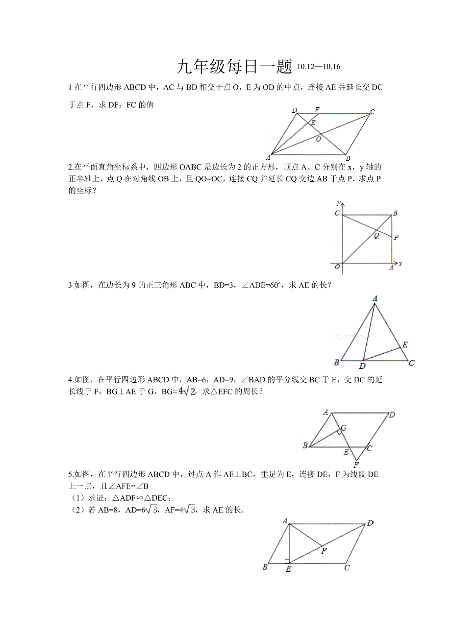 九年级每日一题2_第1页