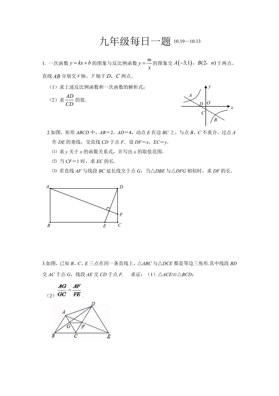 九年级每日一题2_第2页