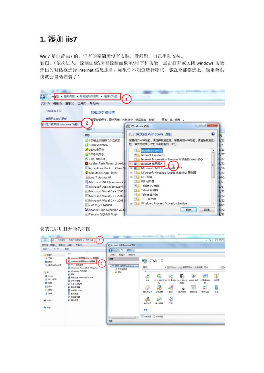 win7+iis7+dnspod+ant123+内网发布网站.docx_第1页