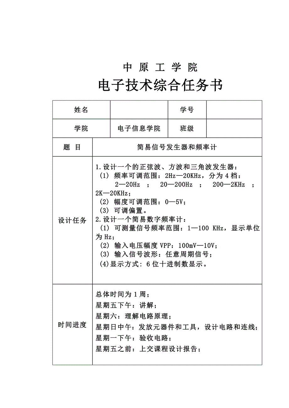 简易信发生器、频率计_第2页