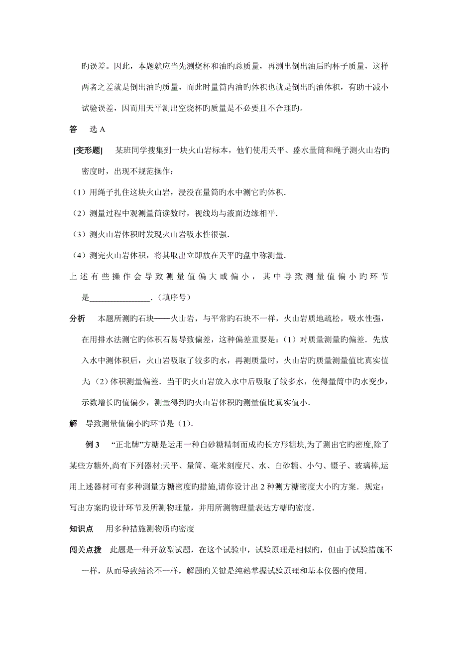 有关测量物质密度的实验的练习题解析_第2页