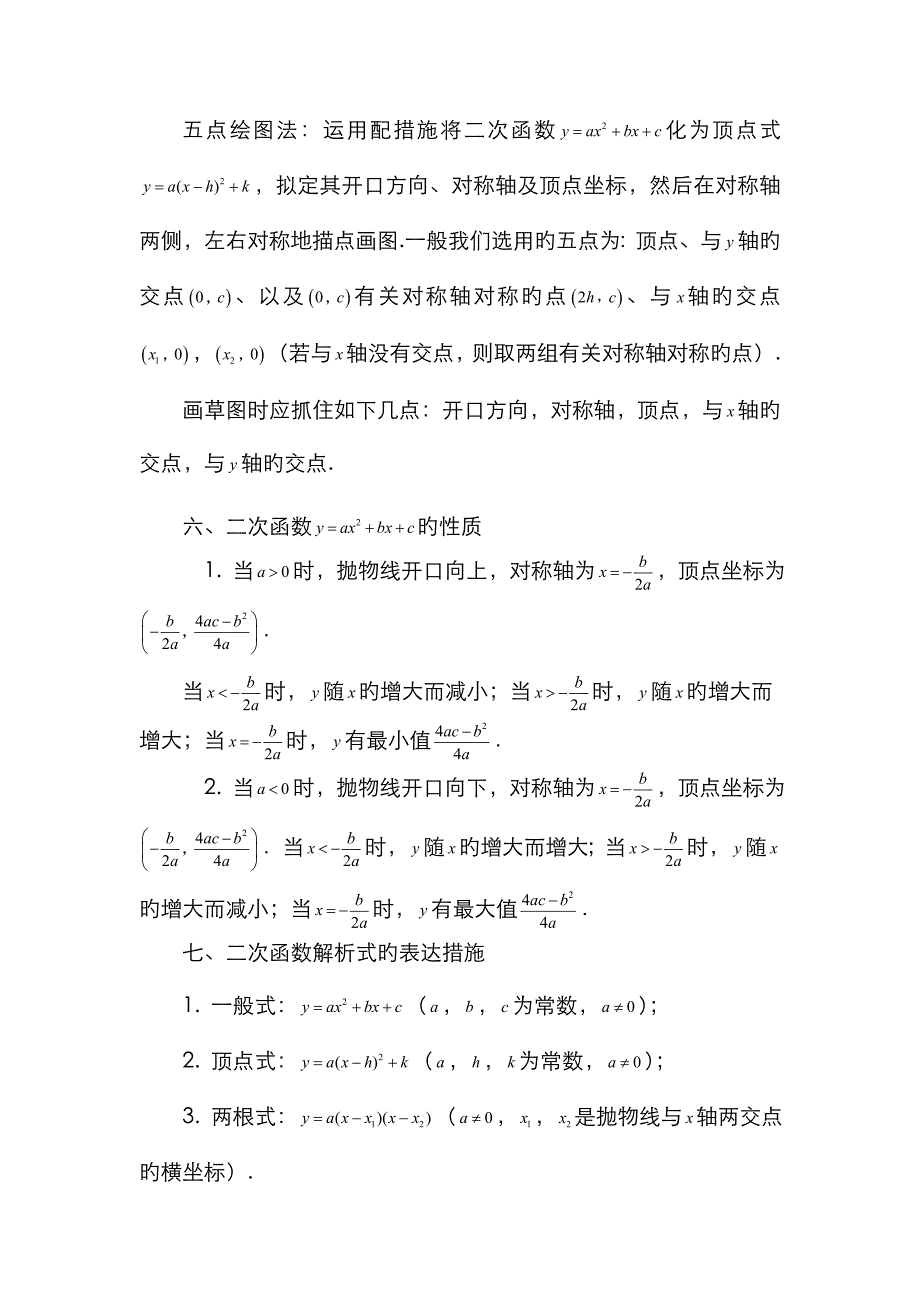 中考二次函数专题复习_第4页