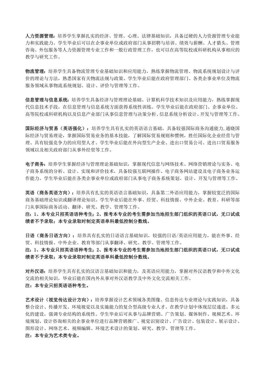 山东轻工业学院专业介绍_第4页