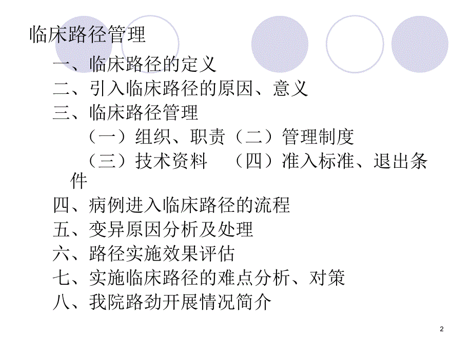 临床路径培训PPT演示课件_第2页