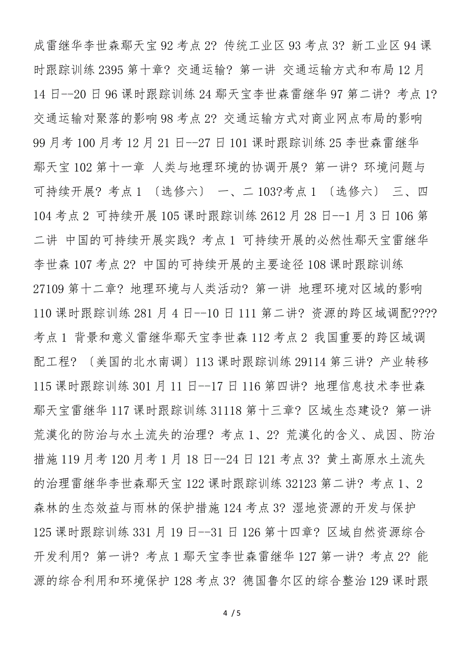 度高三地理一轮复习教学计划安排表_第4页