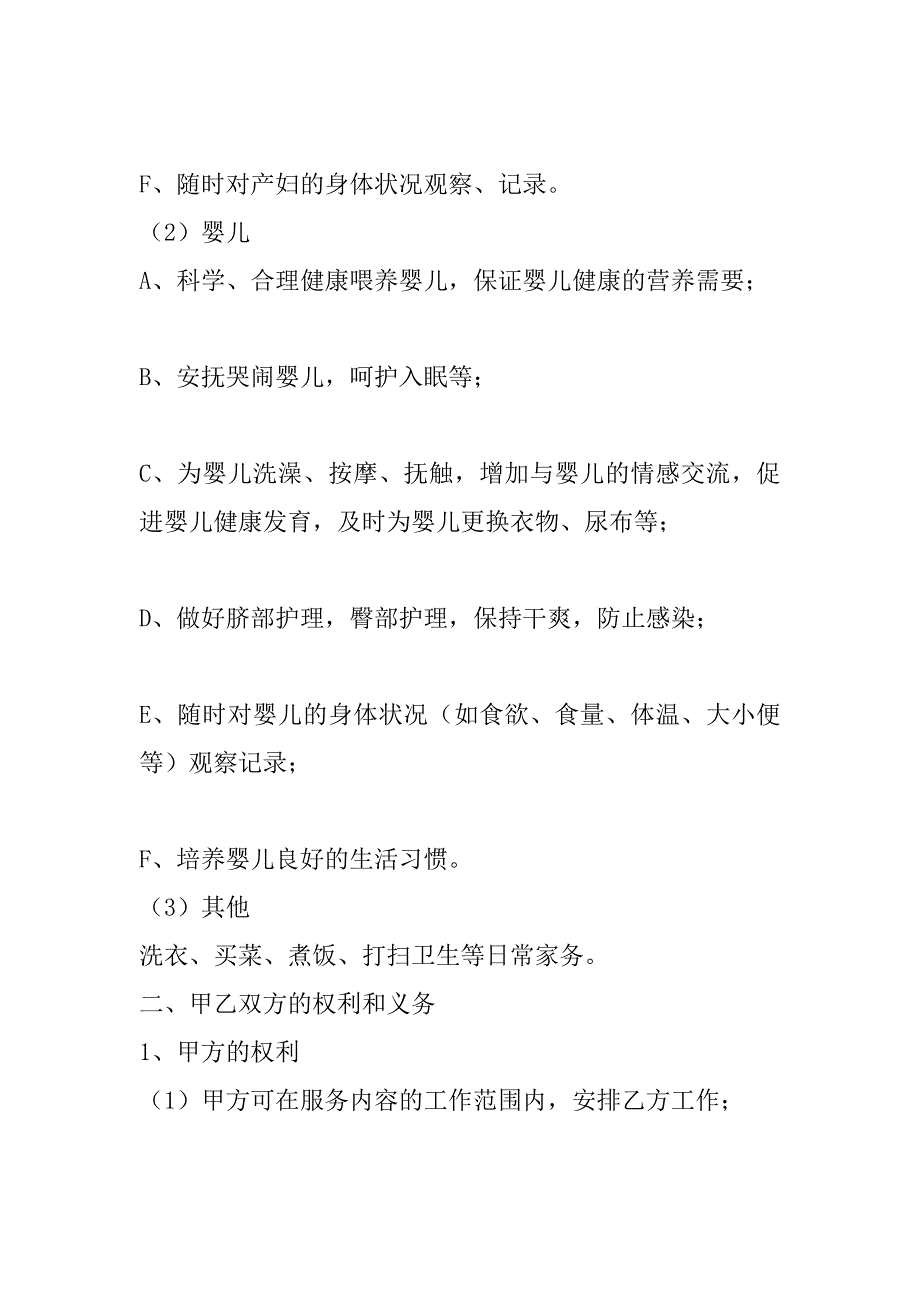 2023年月嫂雇佣合同范本合集（范文推荐）_第3页