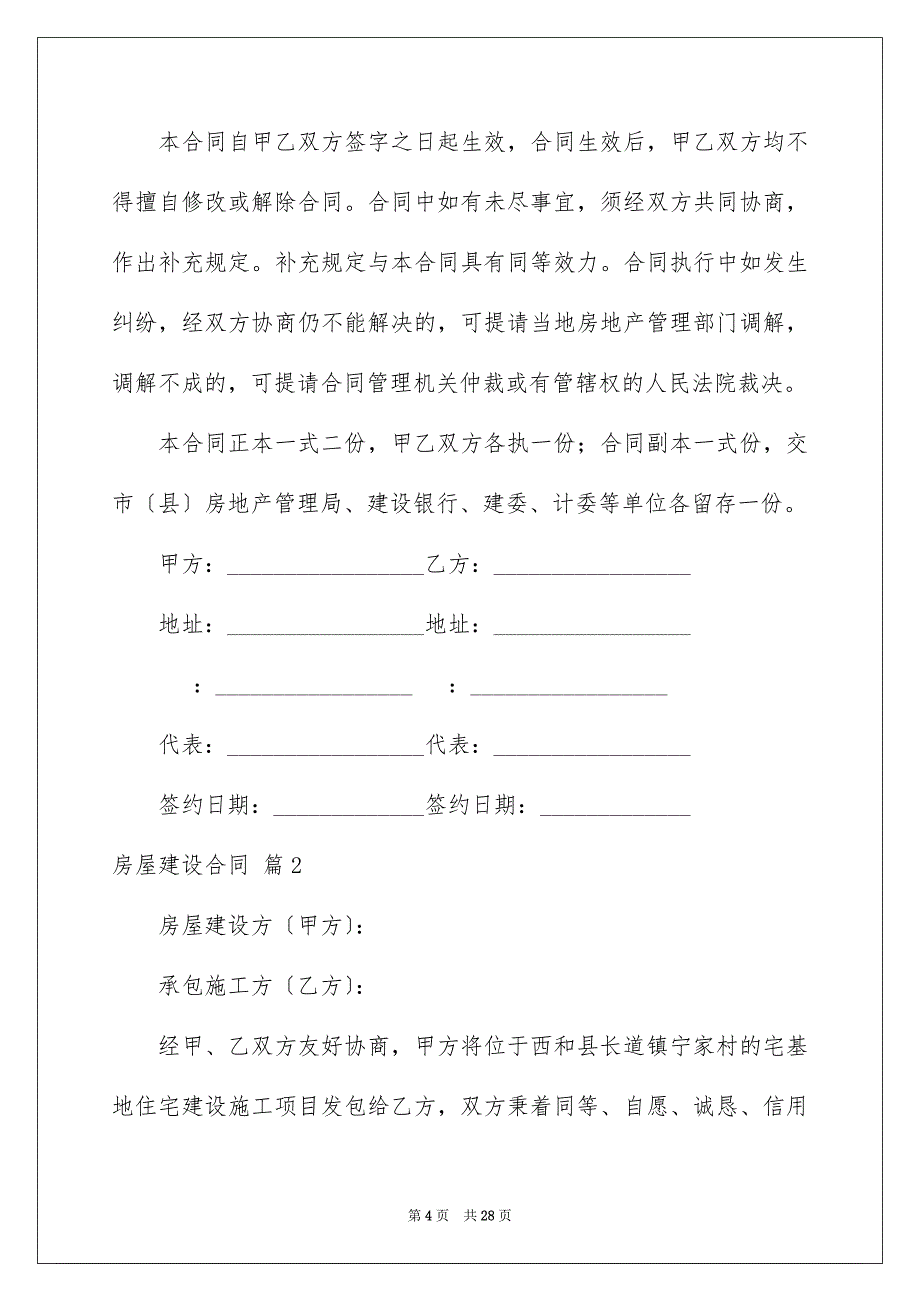 2023房屋建设合同3范文.docx_第4页