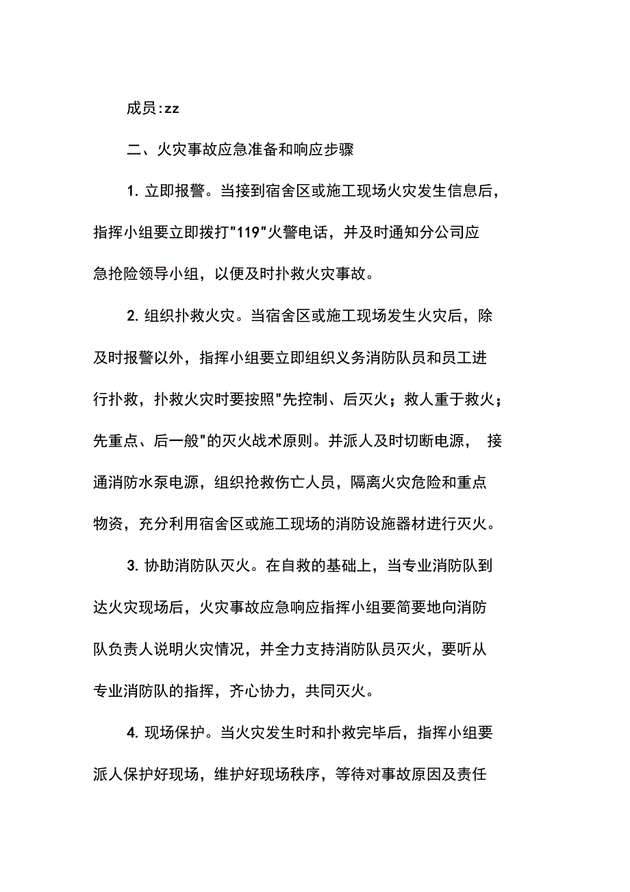 项目部火灾事故应急准备响应预案范本_第3页