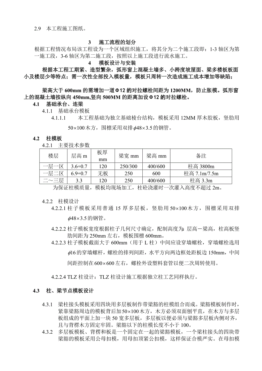 修订框架结构模板工程施工方案_第3页