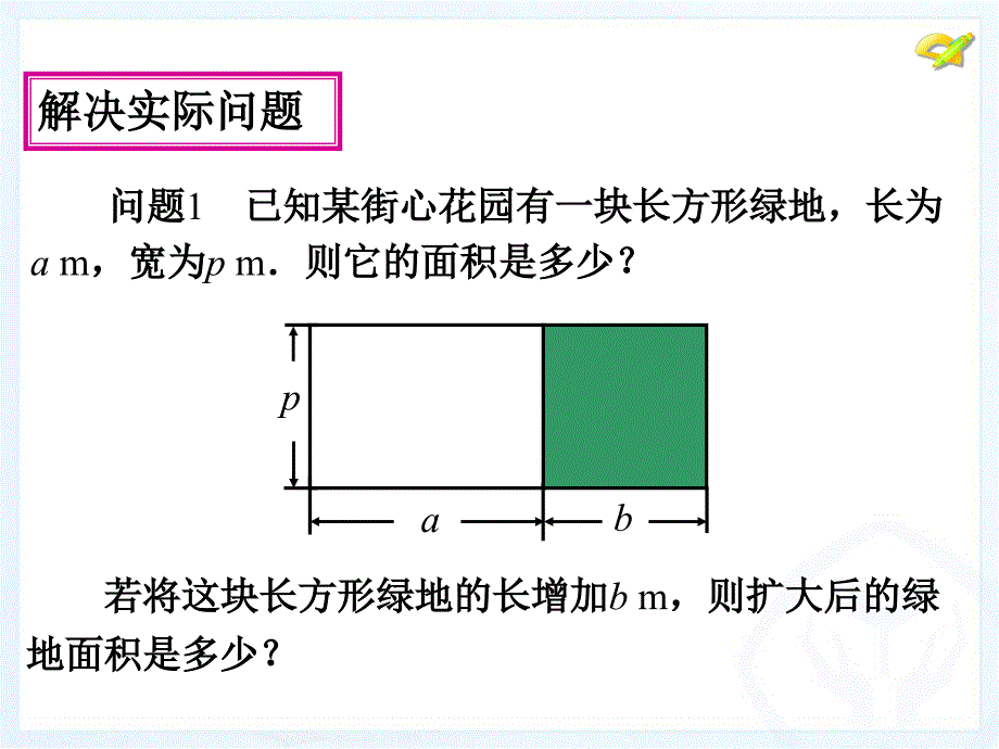 141整式的乘法(第5课时)_第4页