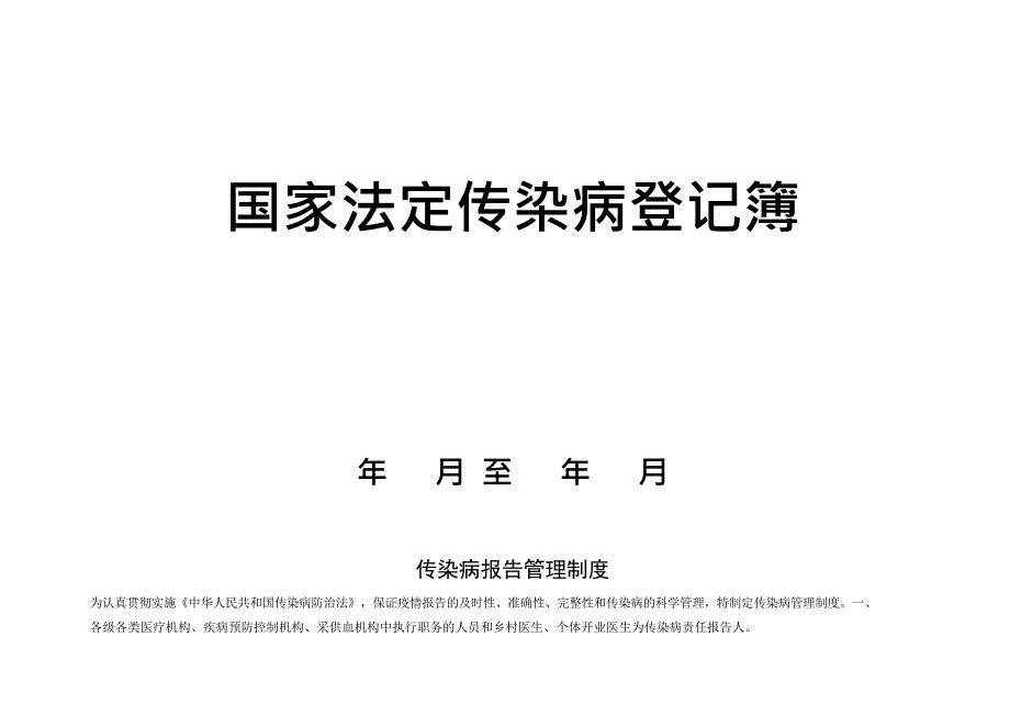 传染病登记表(最新整理)