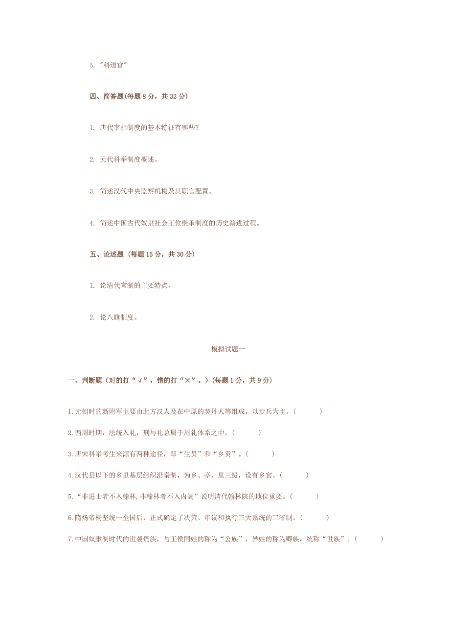 中国政治制度模题(共5页)_第3页