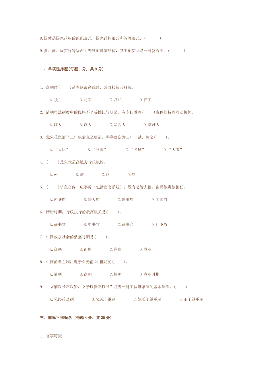 中国政治制度模题(共5页)_第4页