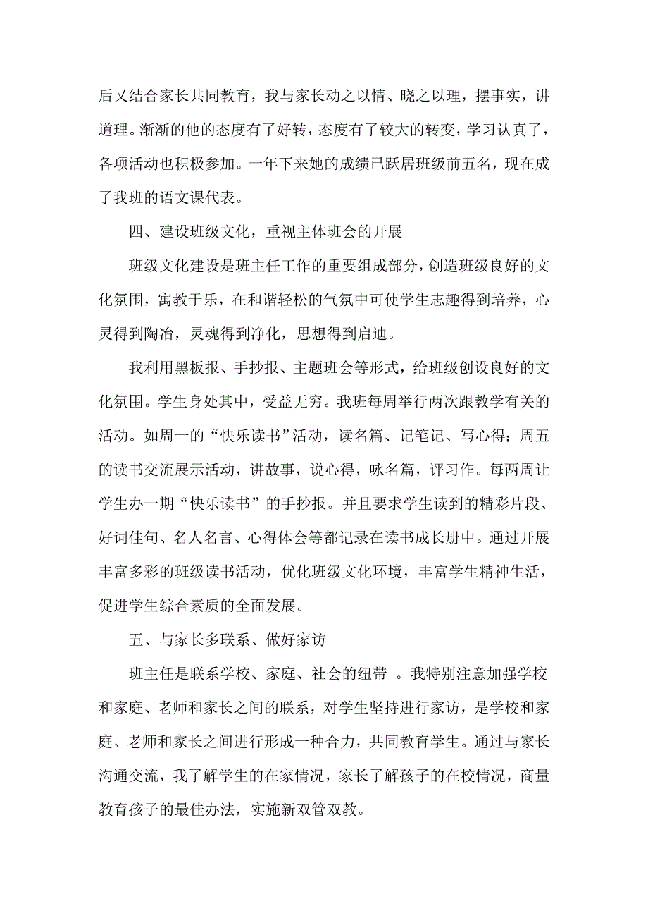 事迹材料80887.doc_第3页