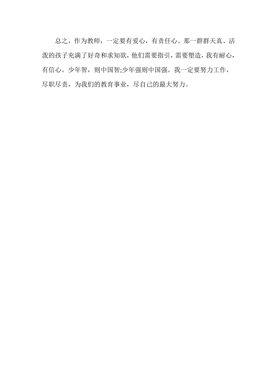 事迹材料80887.doc_第4页