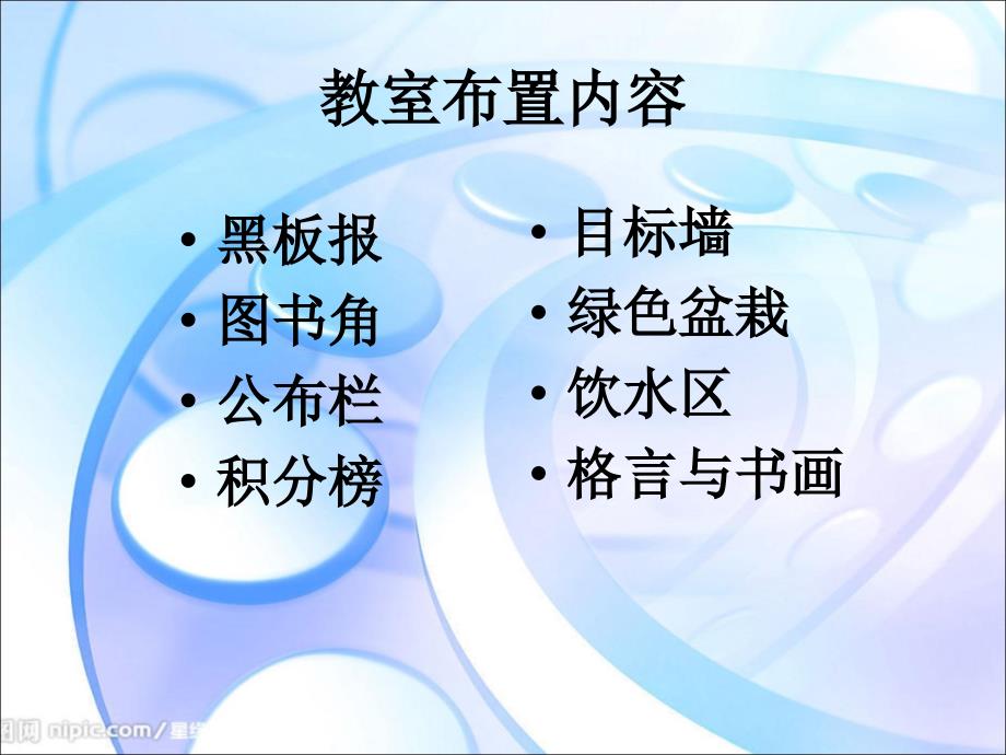 教室布置内容设计_第2页