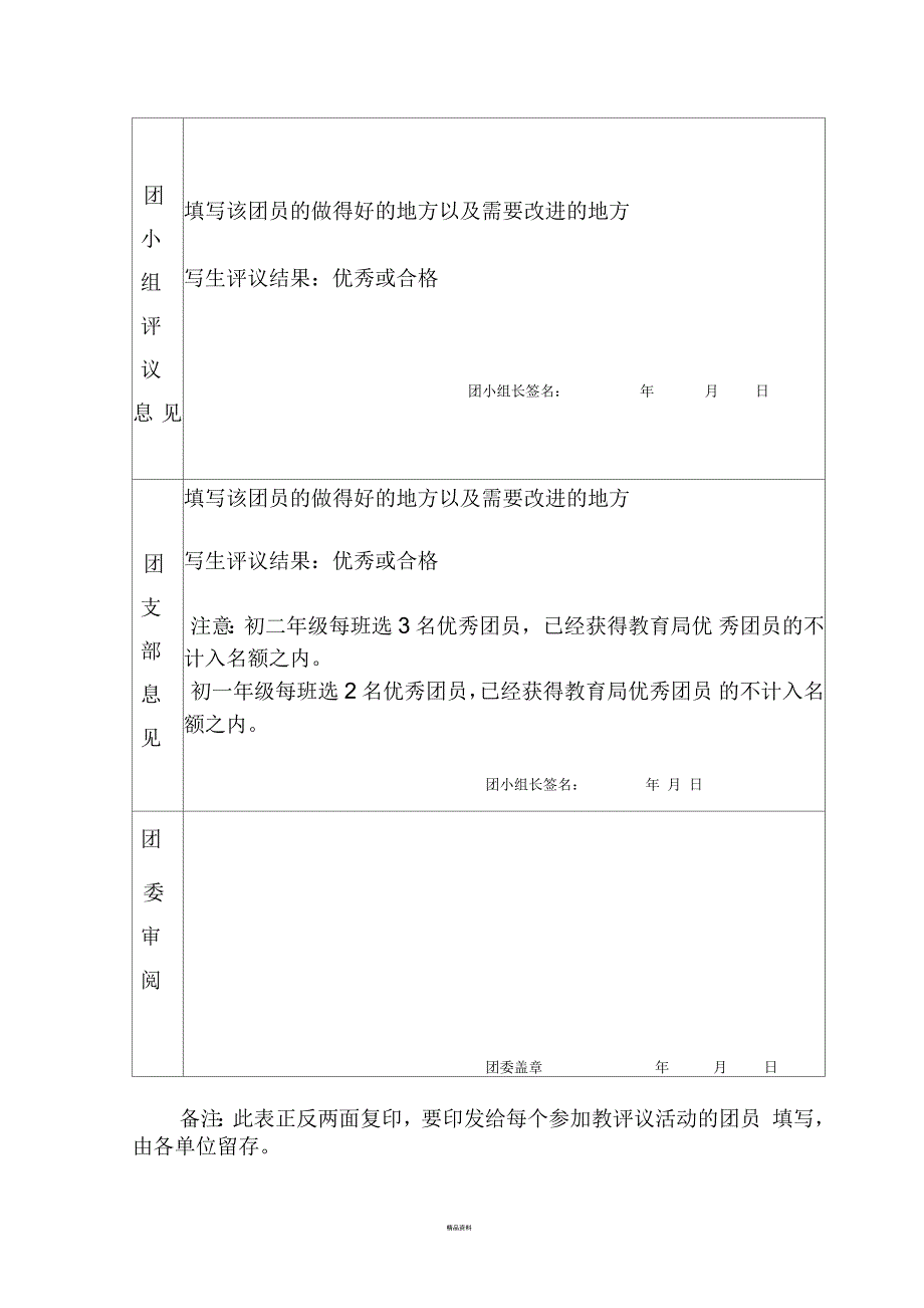 团员评议表参考格式_第2页