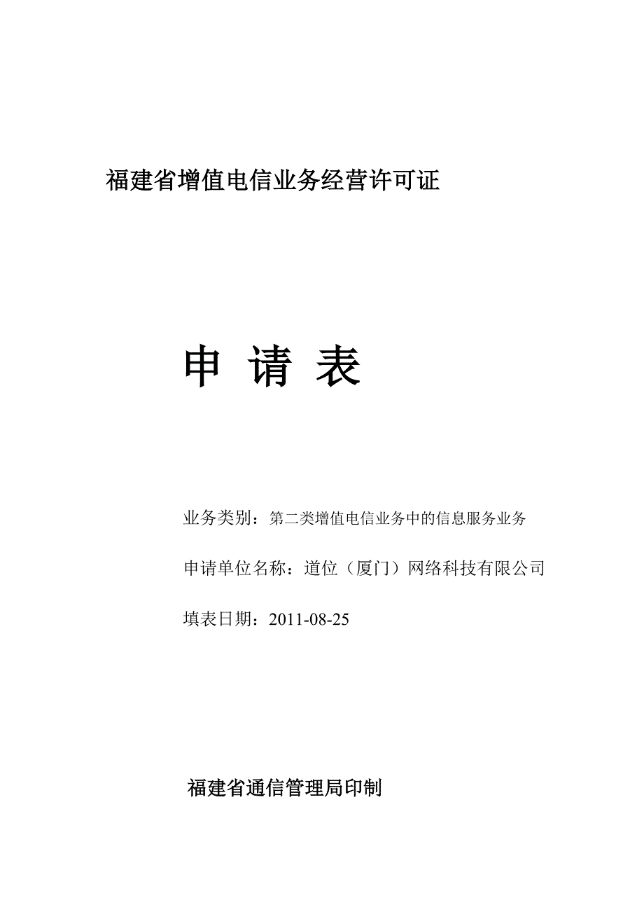 3：请求表[整理版].doc_第2页