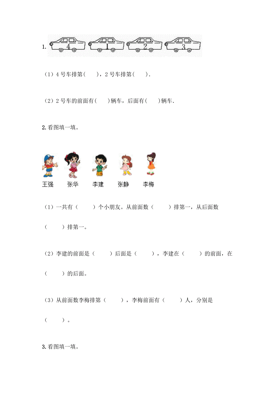 冀教版一年级下册数学第一单元-位置-测试卷及答案(夺冠系列).docx_第4页