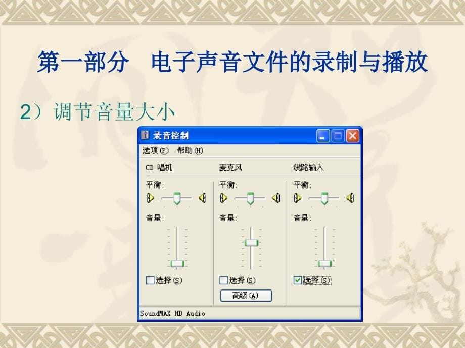 小学英语教师信息技术实用教程_第5页