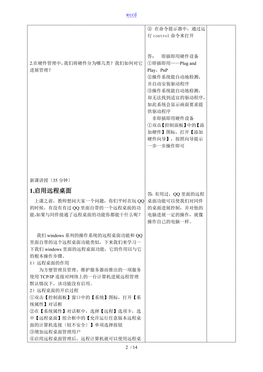 第四周教案设计配置windowsserver工作环境_第2页