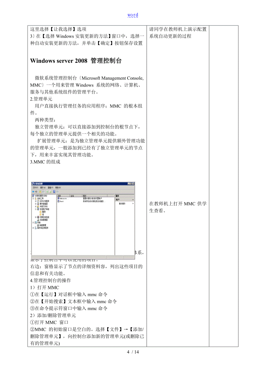 第四周教案设计配置windowsserver工作环境_第4页