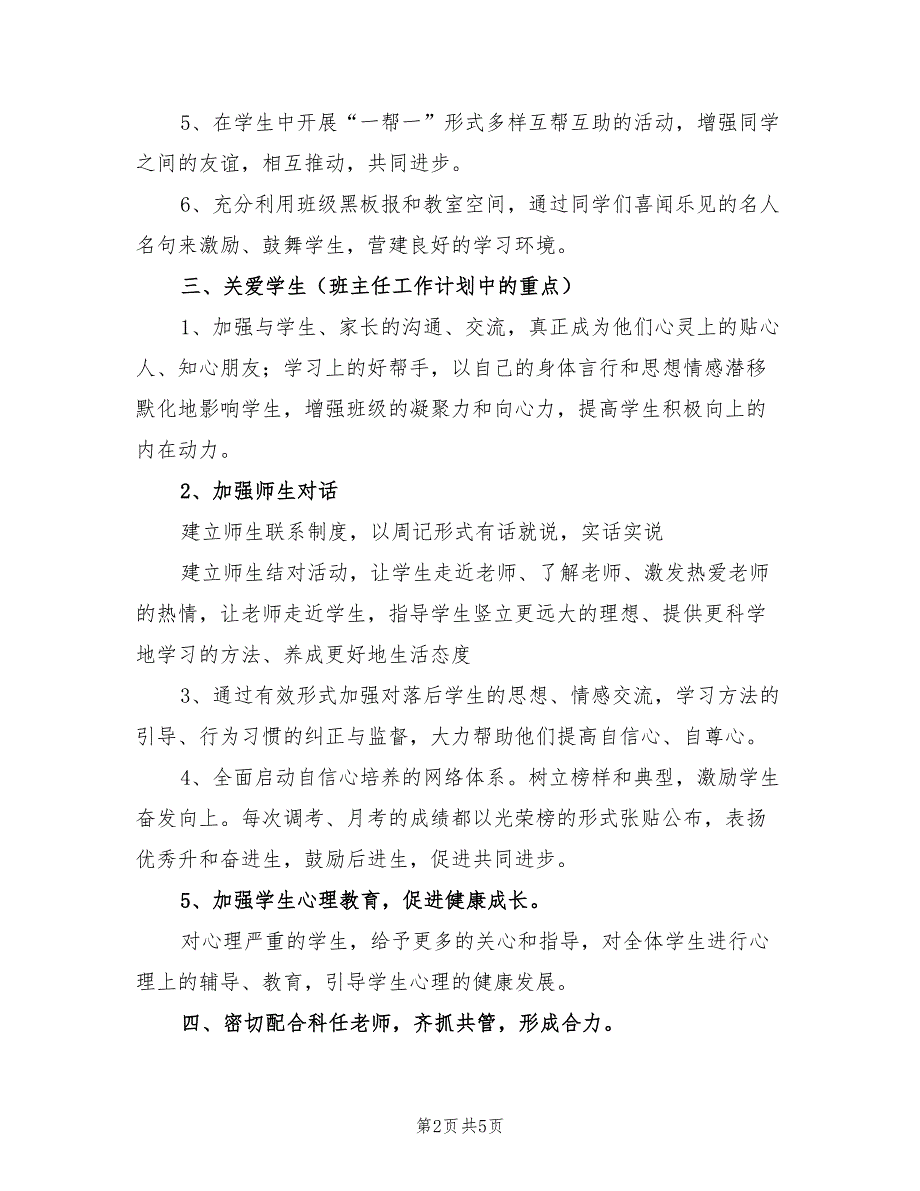 2022年高三班主任工作计划表样本_第2页