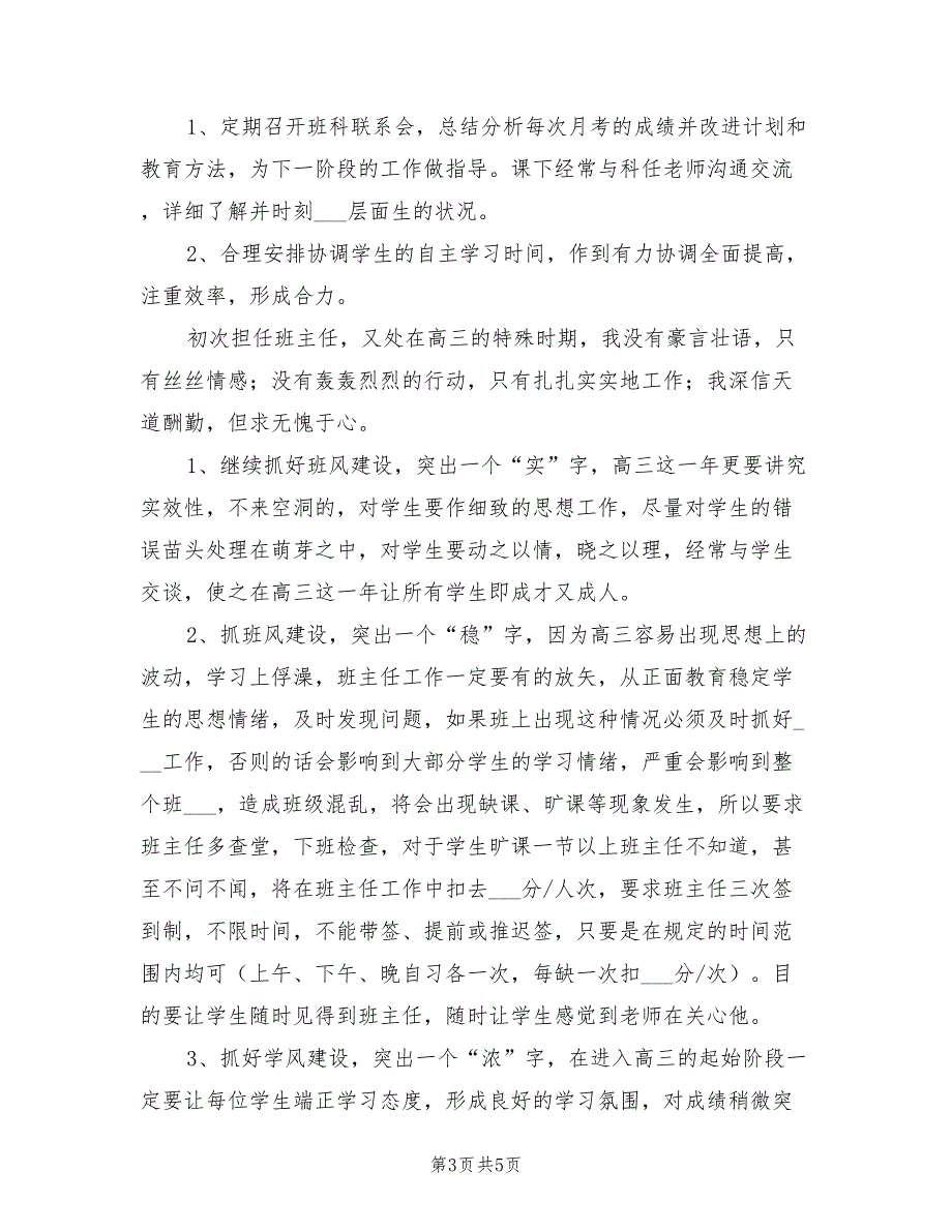 2022年高三班主任工作计划表样本_第3页