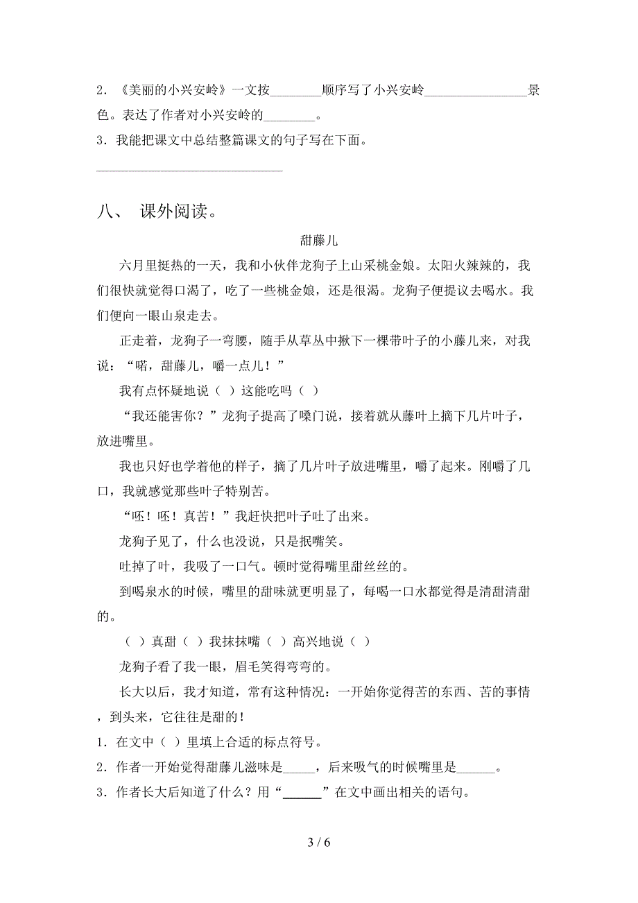 部编版三年级语文上册第一次月考考试水平检测_第3页