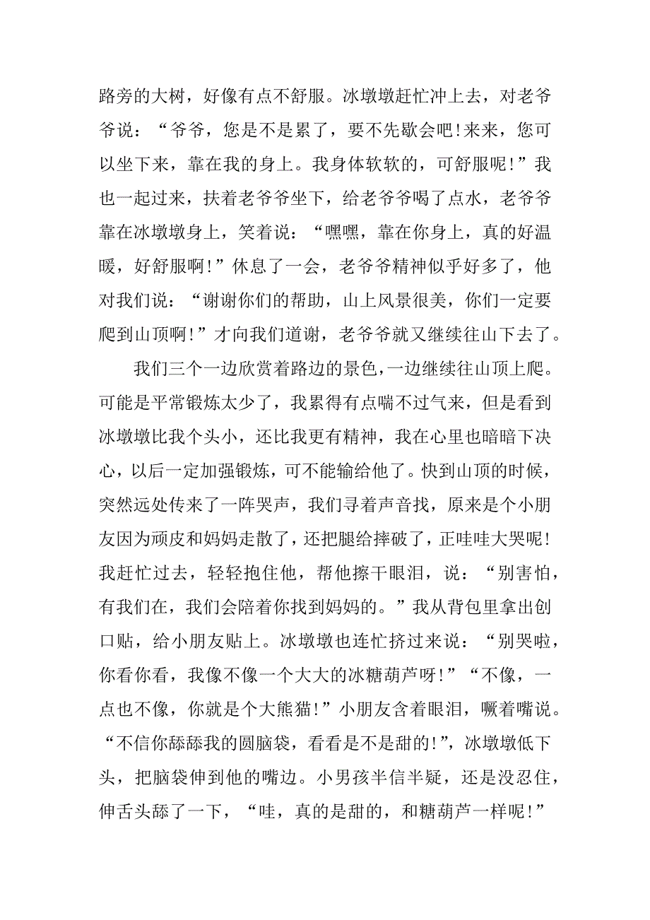 2023年石家庄开学第一课直播学生观后感3篇开学第一课观后感2023年_第3页