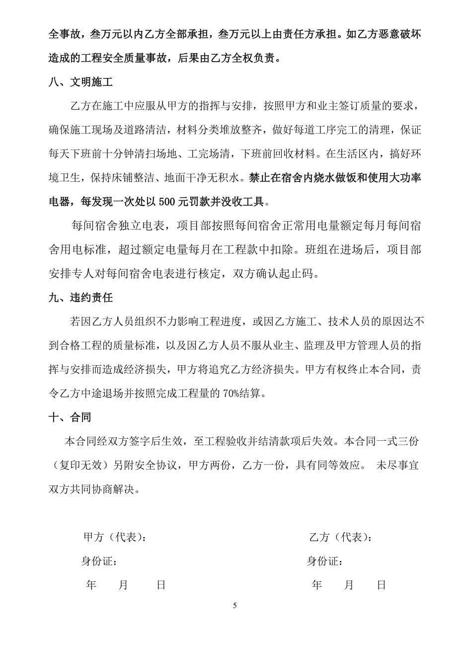 加气混凝土砌块砌筑合同.doc_第5页