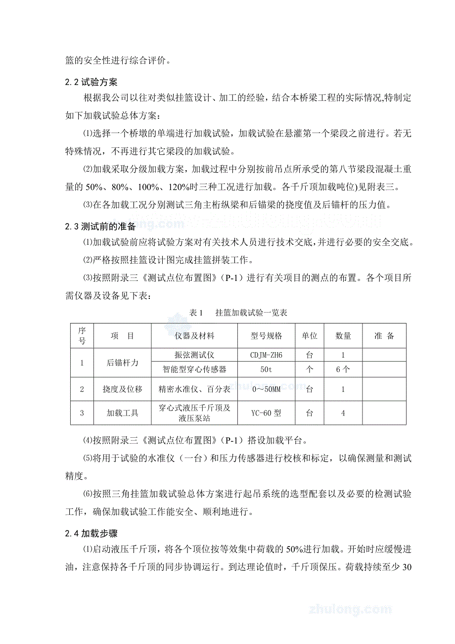 精品资料（2021-2022年收藏）某大桥5710057m连续梁挂篮加载试验的方案_第3页