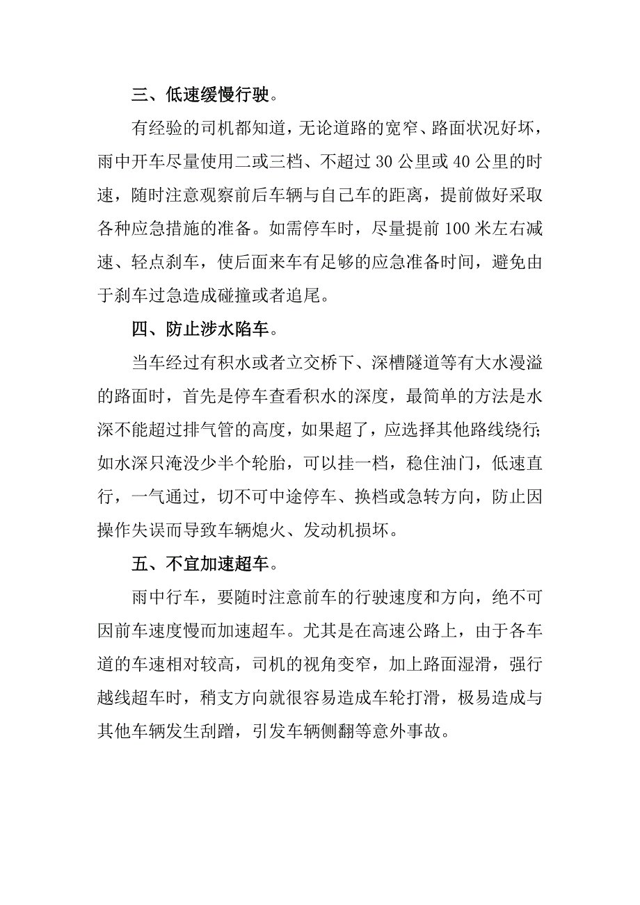 夏季和雨季驾驶员行车安全教育.doc_第2页