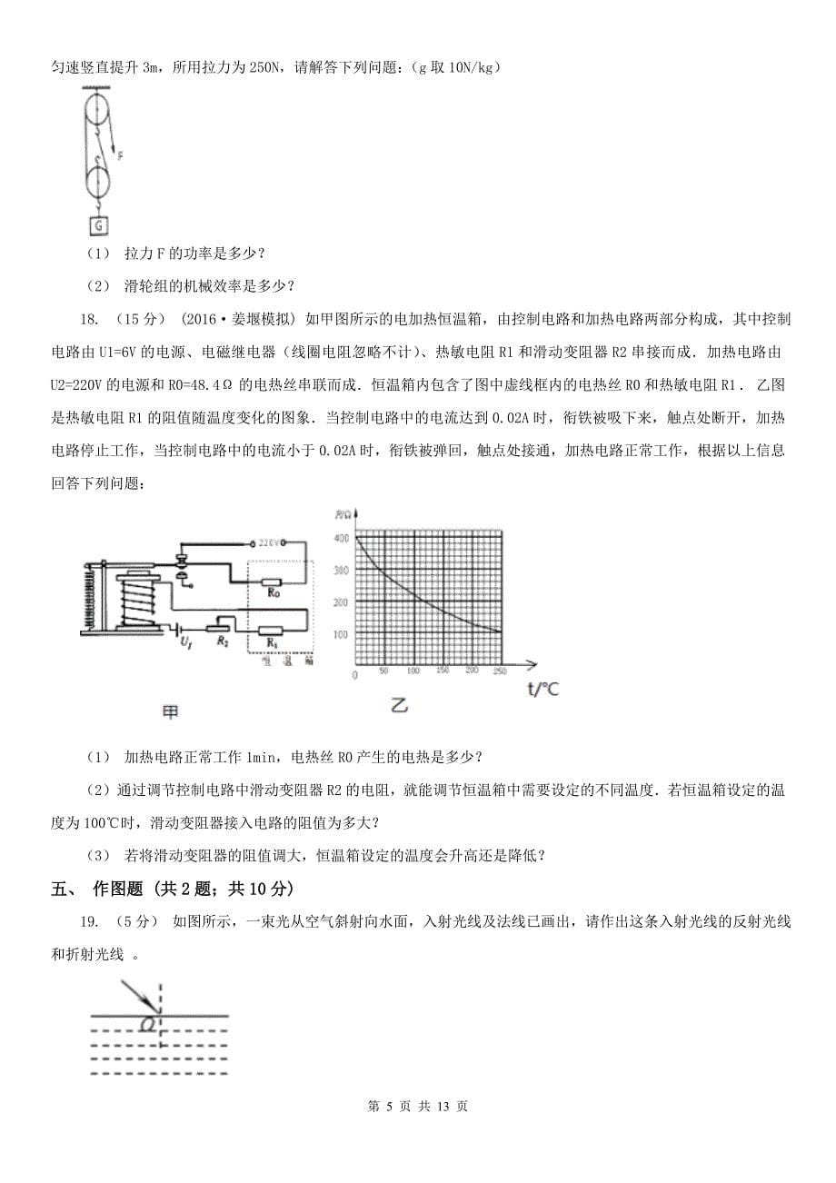 邯郸市邱县中考物理模拟试题_第5页