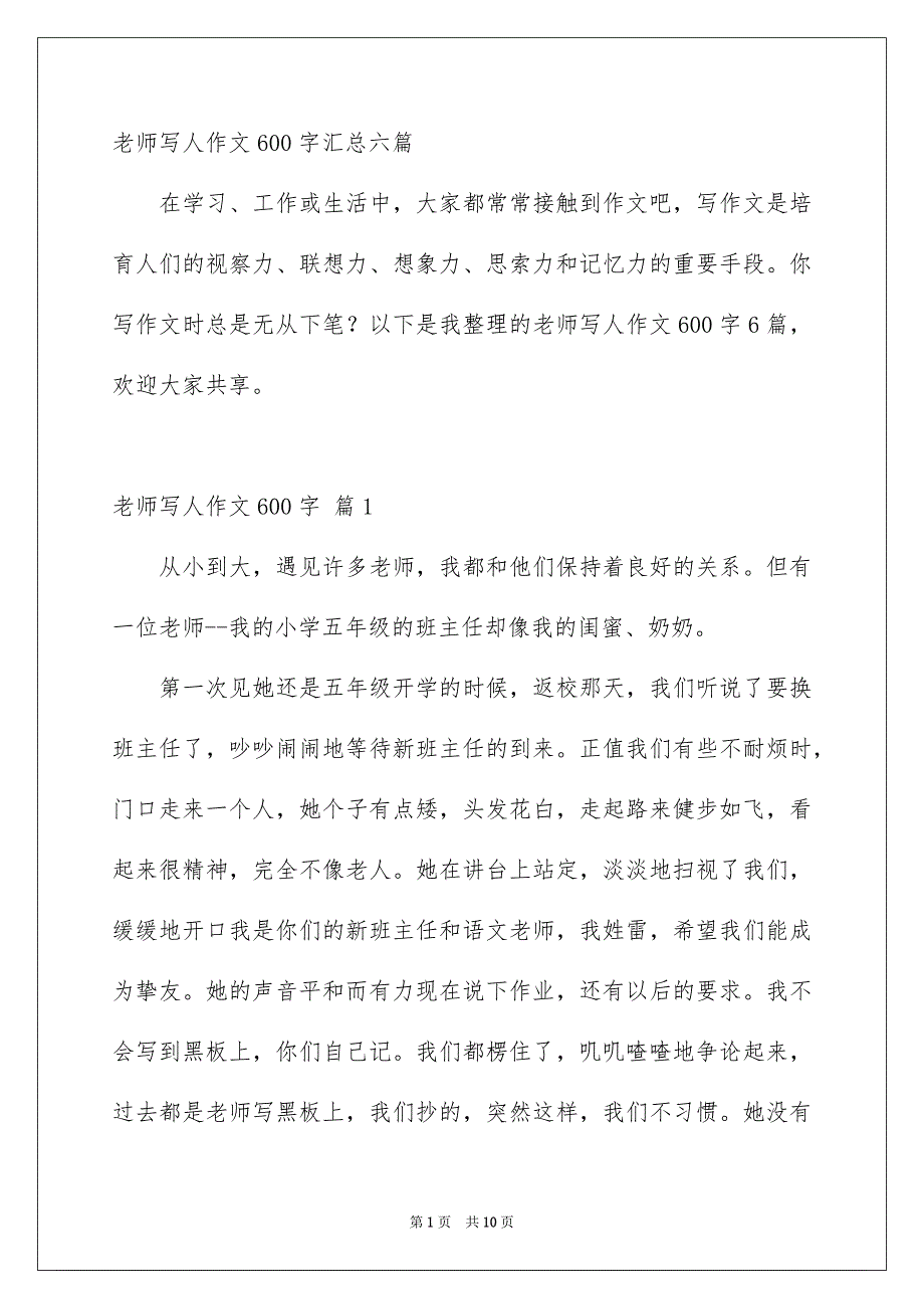 老师写人作文600字汇总六篇_第1页