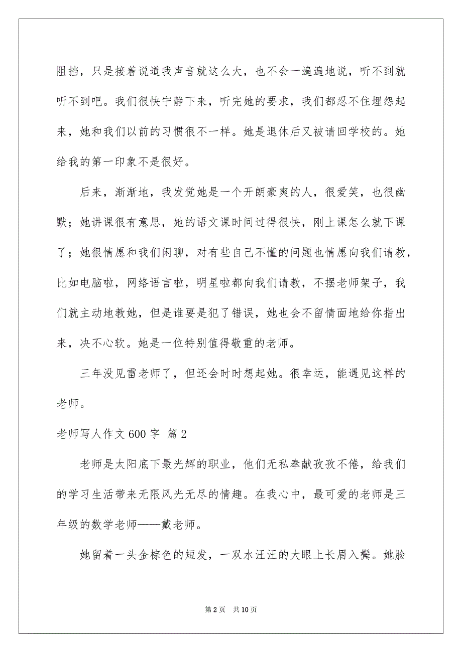 老师写人作文600字汇总六篇_第2页