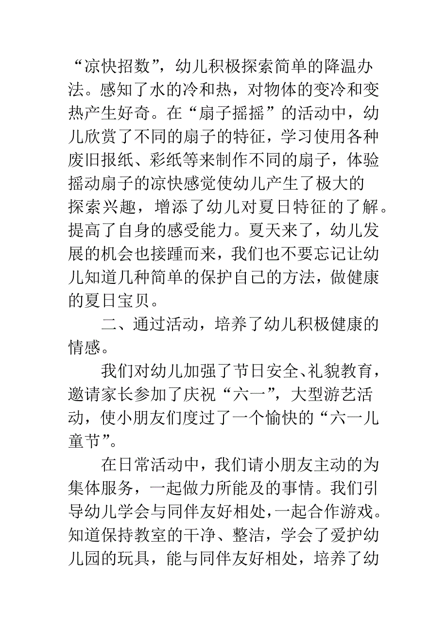 幼师个人年终总结.docx_第2页