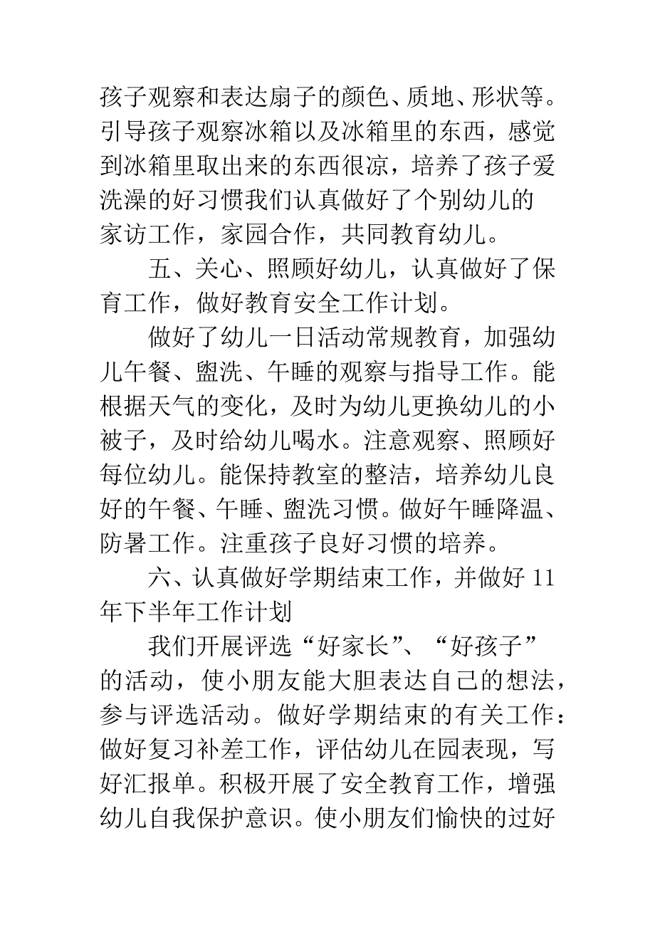 幼师个人年终总结.docx_第4页