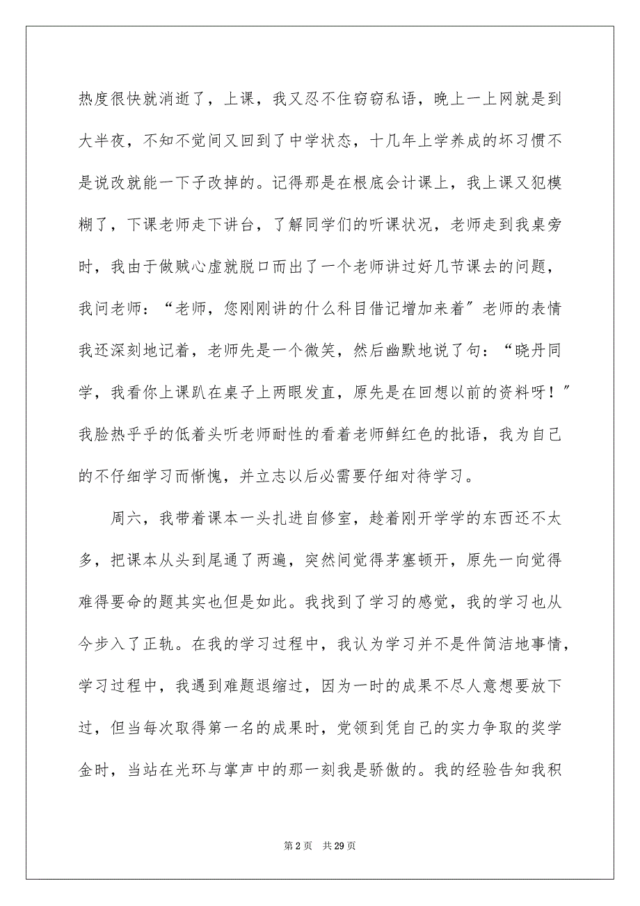 2023年大学生演讲稿869.docx_第2页