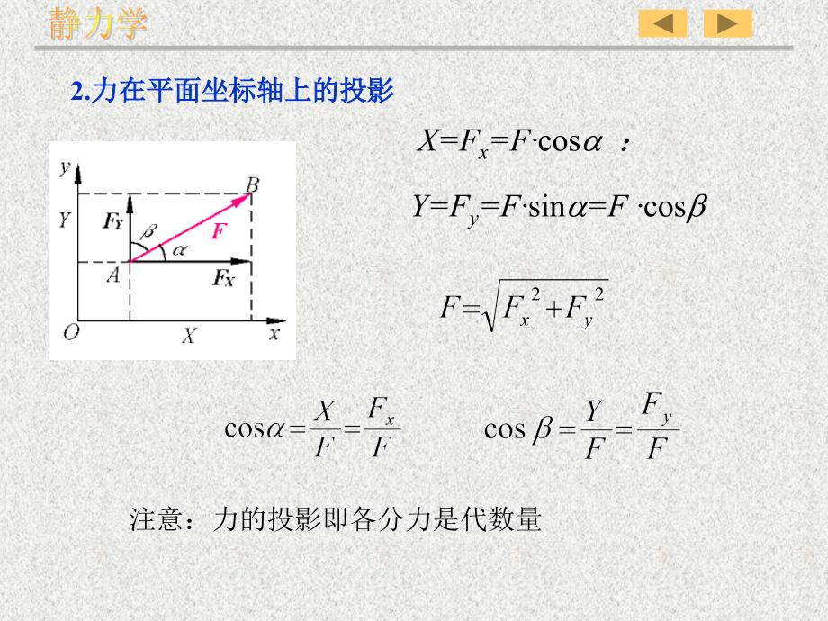 理论力学平面力系的简化和平衡_第4页