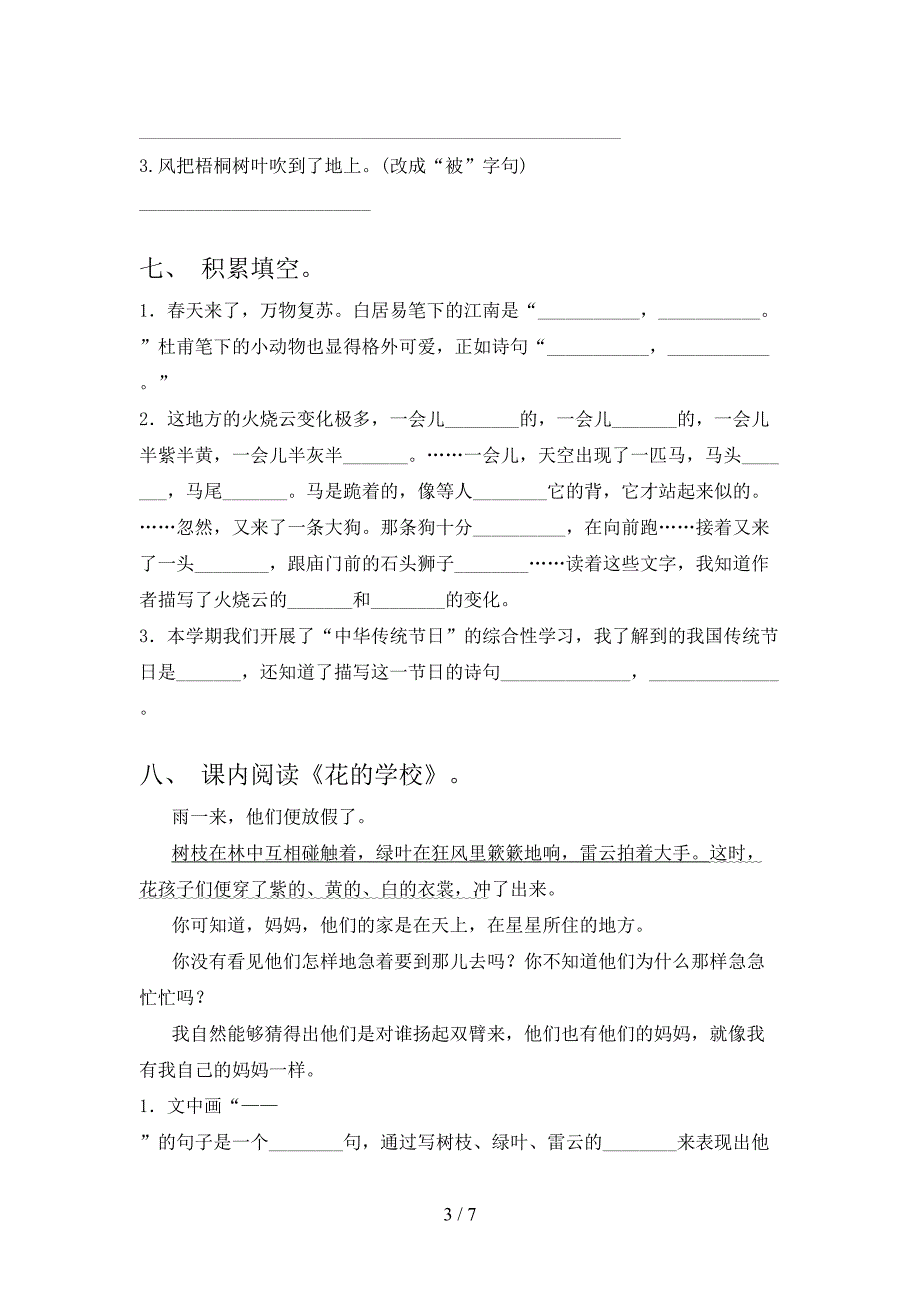 精编小学三年级语文上学期期中考试知识点检测浙教版_第3页