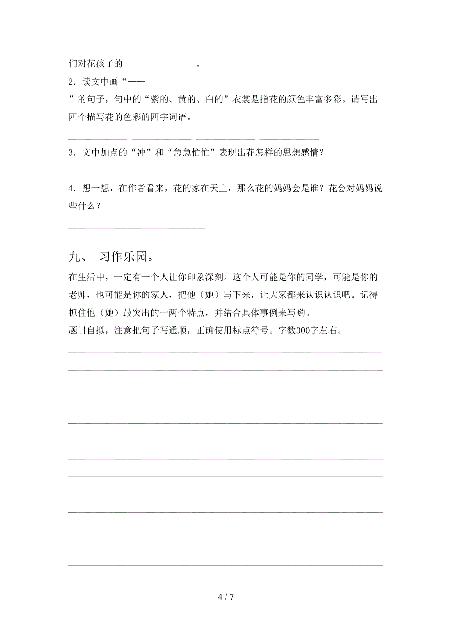 精编小学三年级语文上学期期中考试知识点检测浙教版_第4页