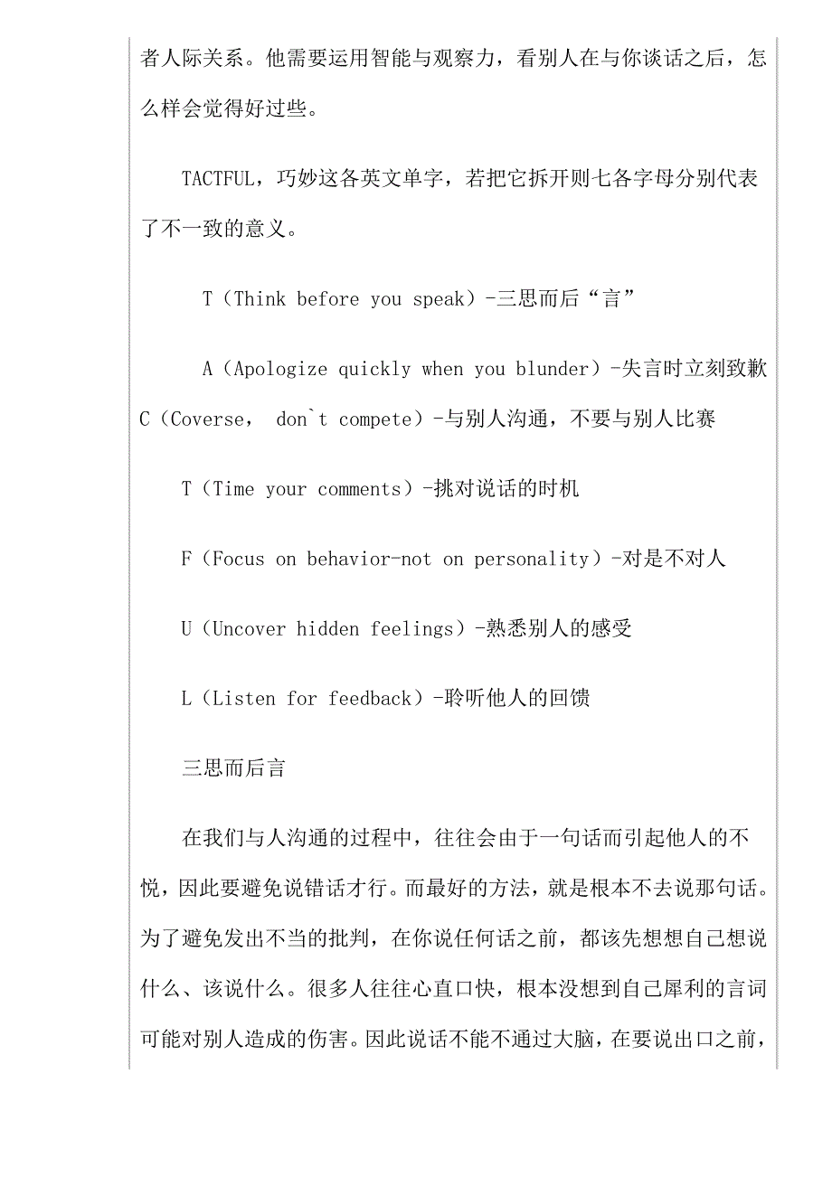 七种巧妙谈话沟通技巧_第2页