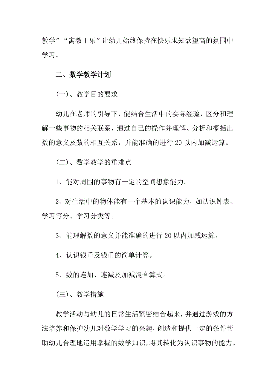 （模板）2022年学前班工作计划集锦5篇_第3页