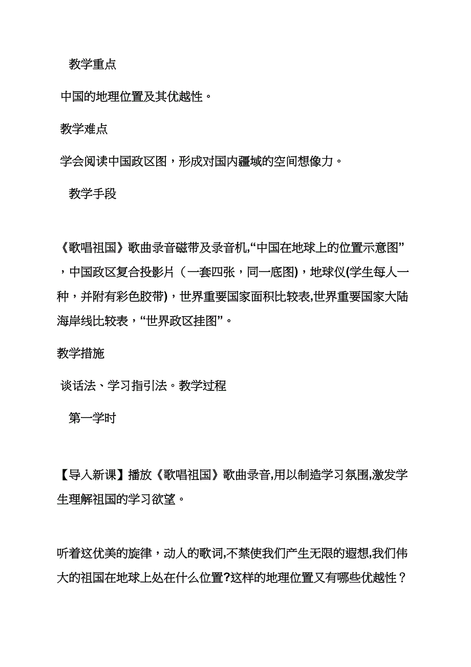 八年级地理人教版教案_第2页